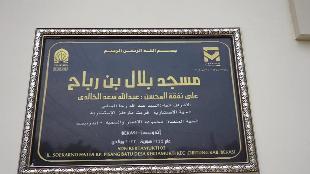 مسجد بلال بن رباح