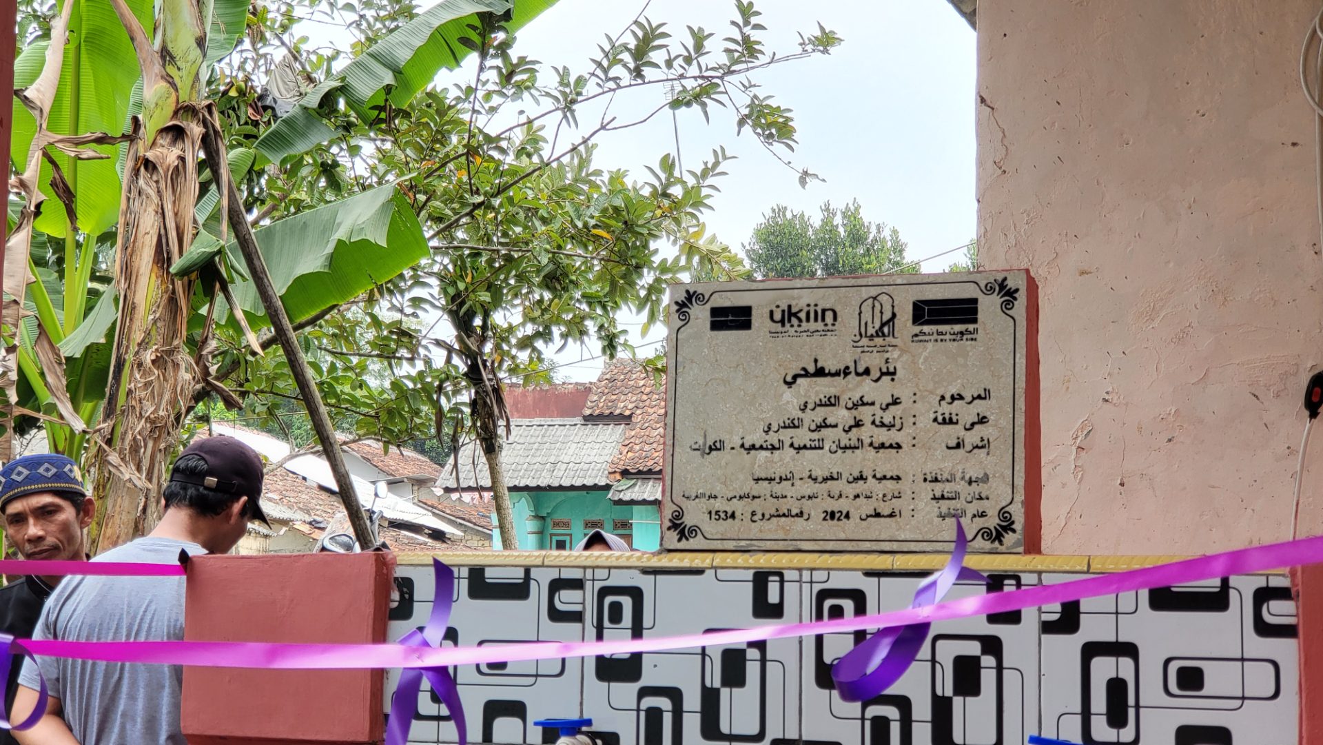 بئر المرحوم علي الكندري