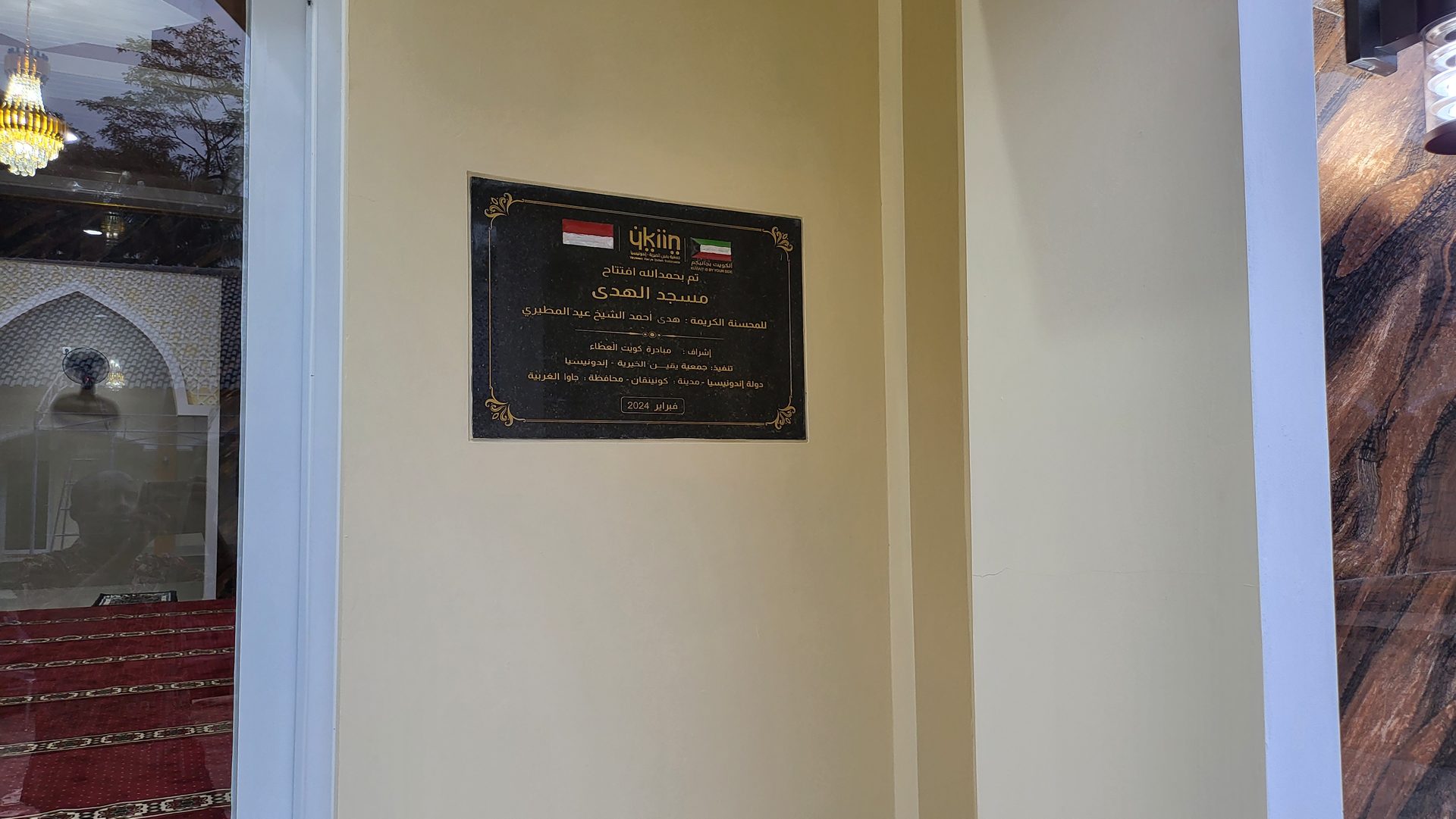 مسجد الهدى