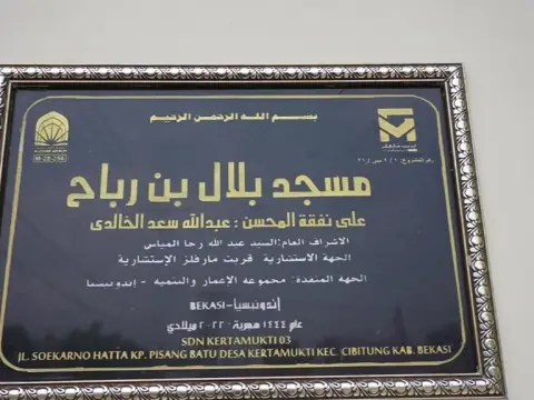 مسجد بلال بن رباح