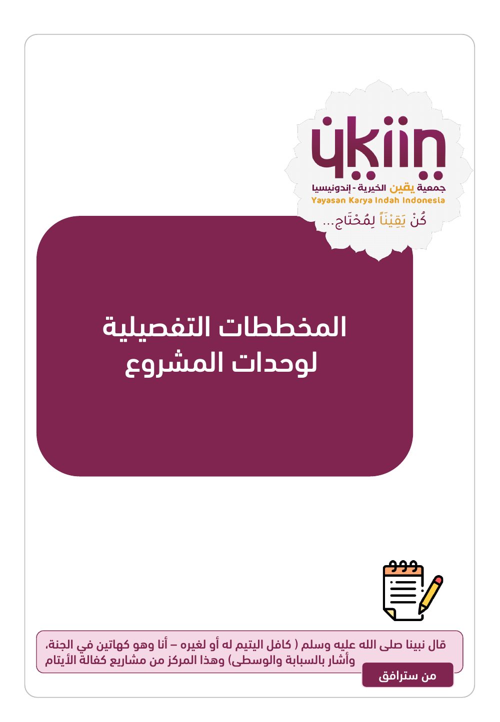 بطاقة المشروع — صفحة 17