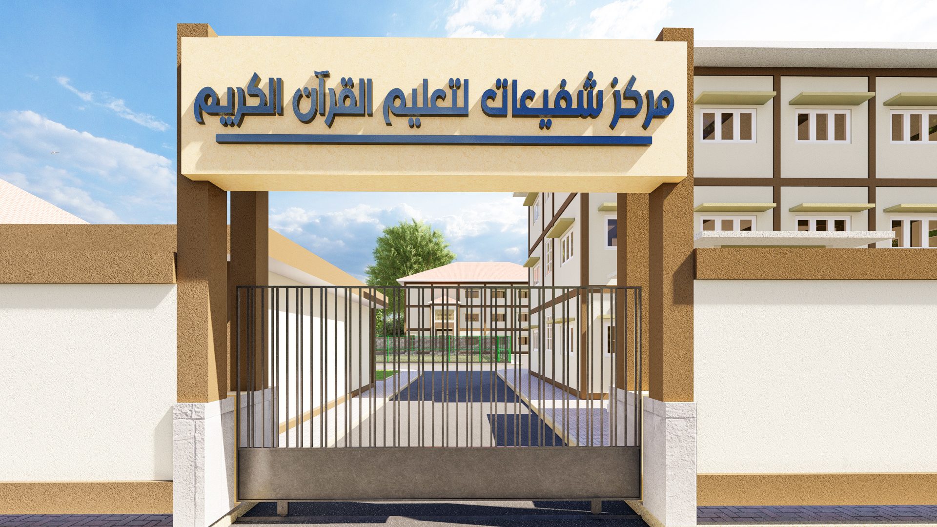 معهد شفيعات لتعليم القرآن الكريم #1